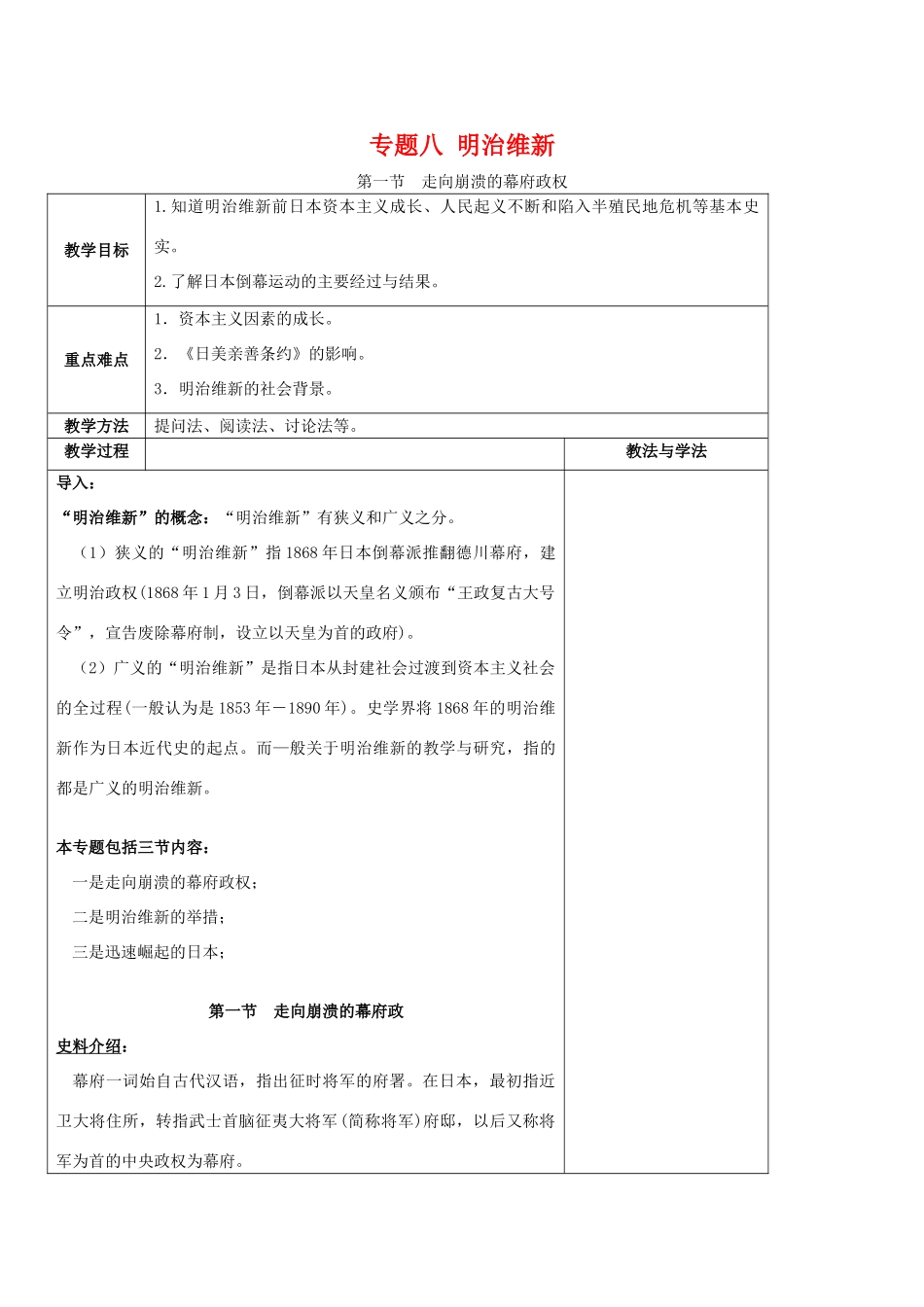 高中历史：81《历史上重大改革回眸：走向崩溃的幕府政权》学案（1）人民版选修1_第1页