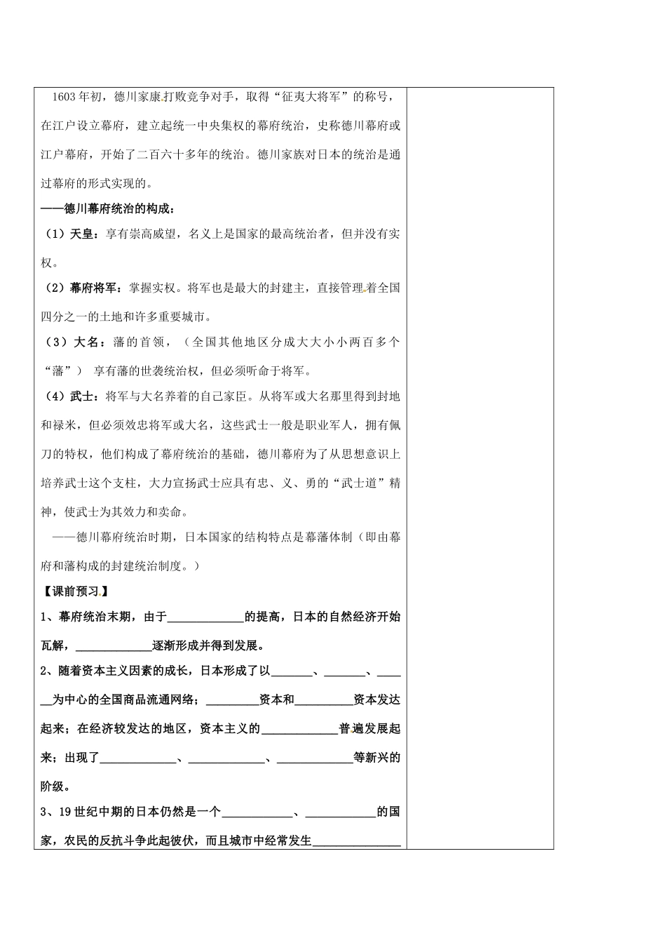 高中历史：81《历史上重大改革回眸：走向崩溃的幕府政权》学案（1）人民版选修1_第2页