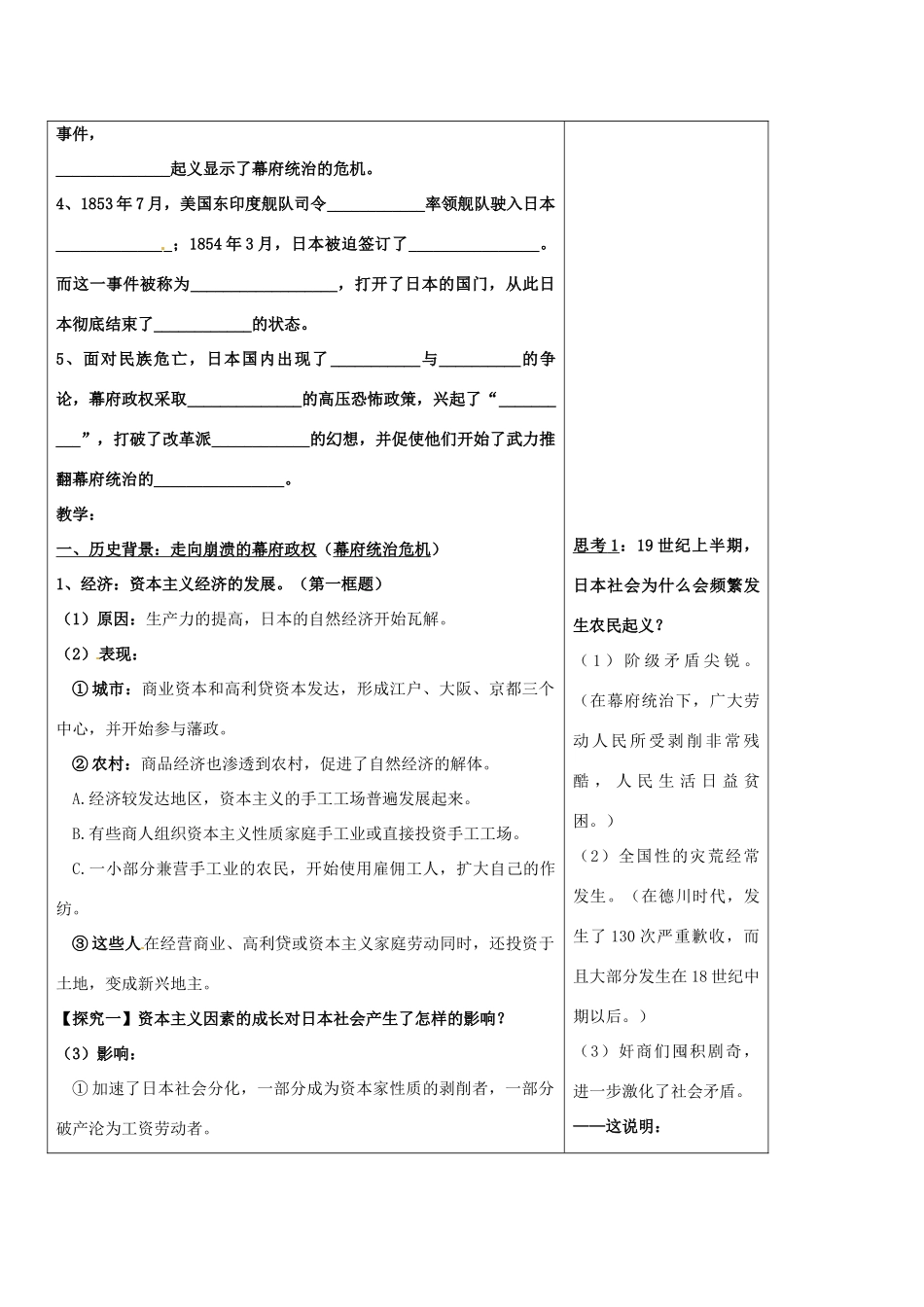 高中历史：81《历史上重大改革回眸：走向崩溃的幕府政权》学案（1）人民版选修1_第3页