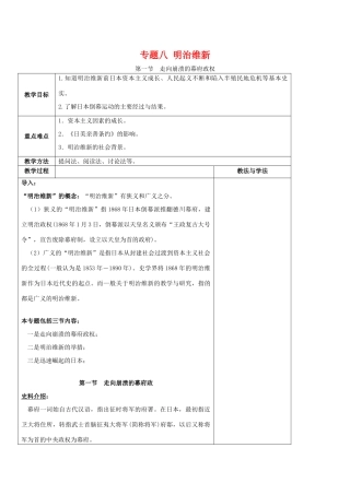 高中历史：81《历史上重大改革回眸：走向崩溃的幕府政权》学案（1）人民版选修1
