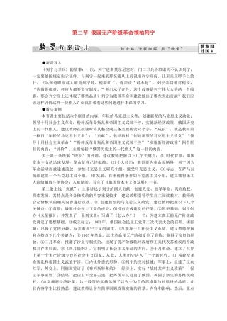 高中历史 第5章 伟大的无产阶级革命家 第2节 俄国无产阶级革命领袖列宁学案 北师大版选修4-北师大版高中选修4历史学案