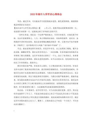20XX年高中入学军训心得体会 (000001)