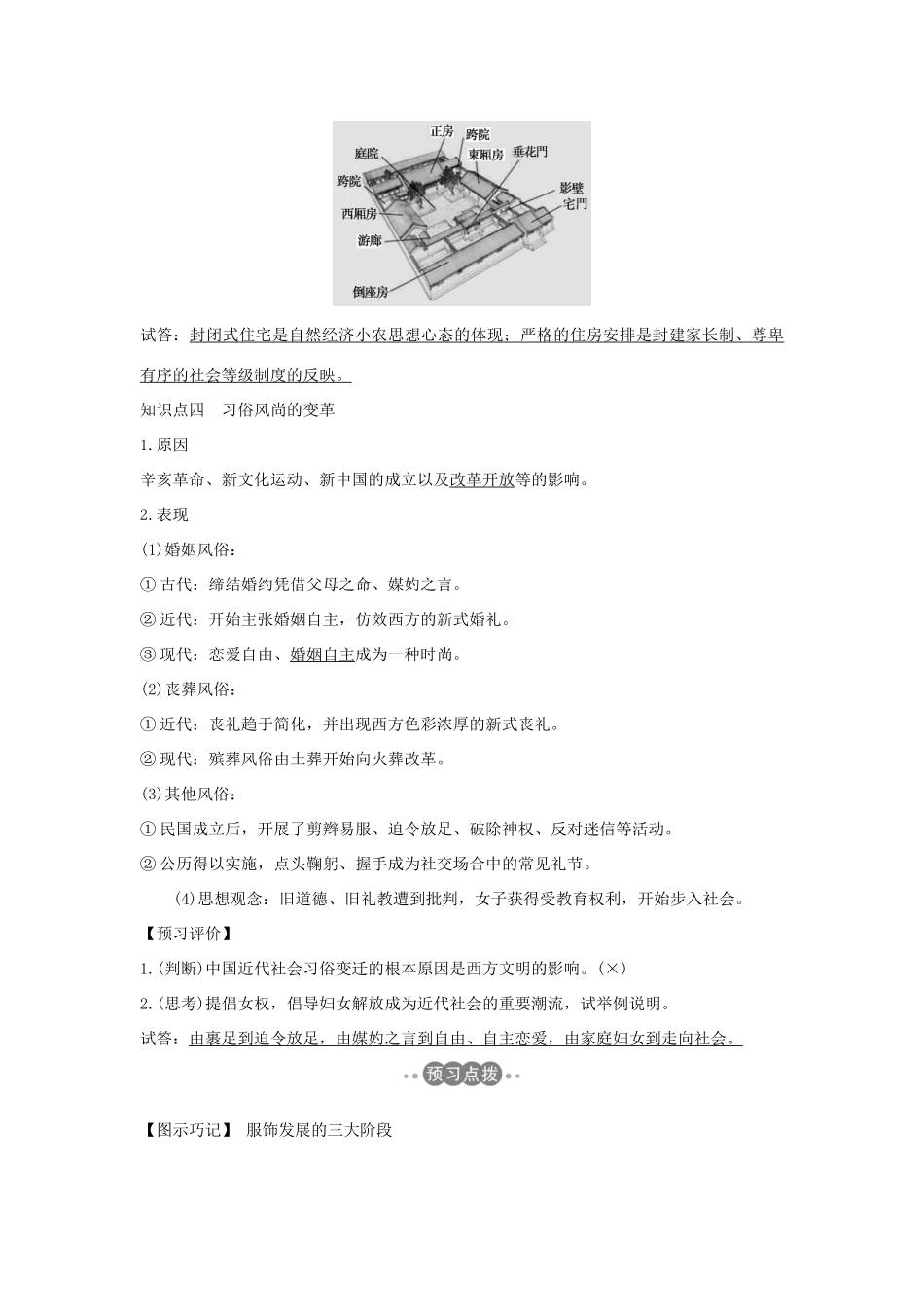 高中历史 专题四 中国近现代社会生活的变迁 课时一 物质生活和社会习俗的变迁学案 人民版必修2-人民版高一必修2历史学案_第3页