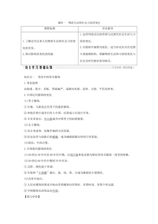 高中历史 专题四 中国近现代社会生活的变迁 课时一 物质生活和社会习俗的变迁学案 人民版必修2-人民版高一必修2历史学案