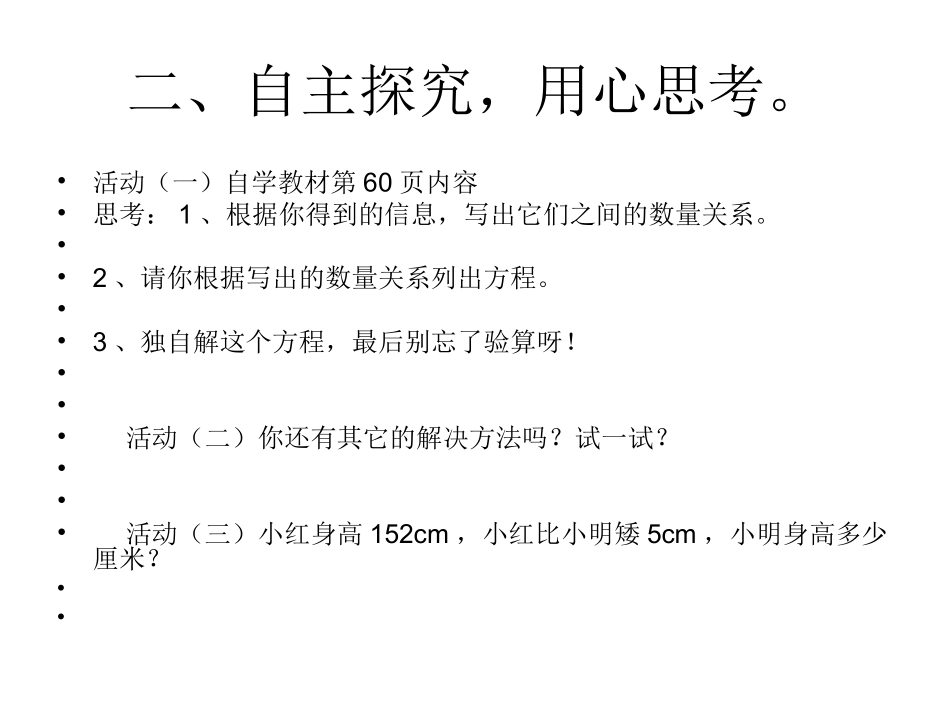 列方程解决问题_第3页