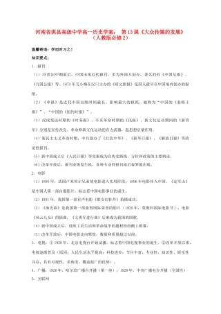 河南省淇县高级中学高中历史 第13课《大众传媒的发展》学案 新人教版必修2