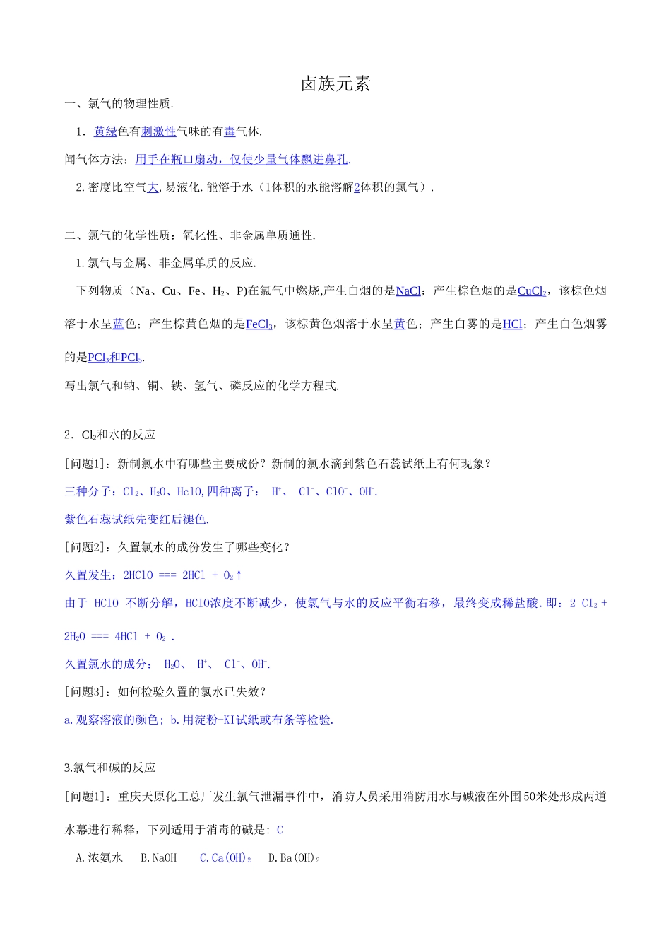 卤族元素(教师版）_第1页