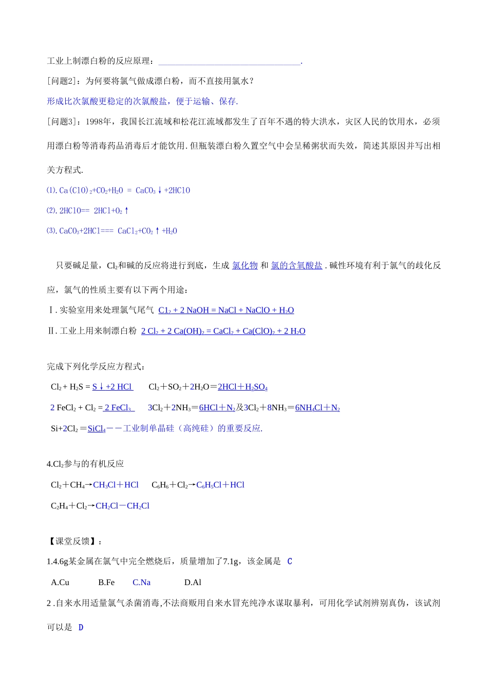 卤族元素(教师版）_第2页