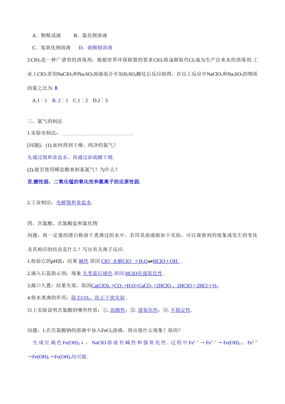 卤族元素(教师版）_第3页