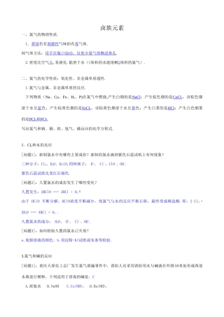 卤族元素(教师版）
