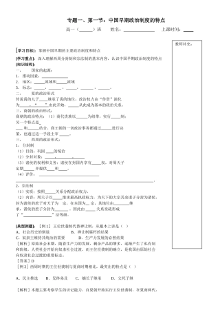 高中历史《中国早期政治制度的特点》教学案必修1