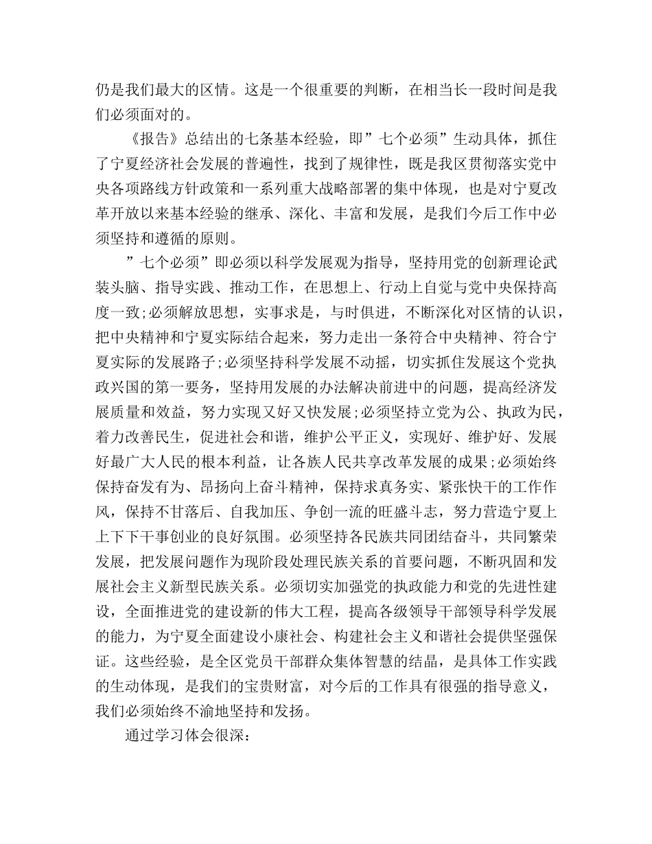 2024党代会报告心得体会范文篇 _第2页