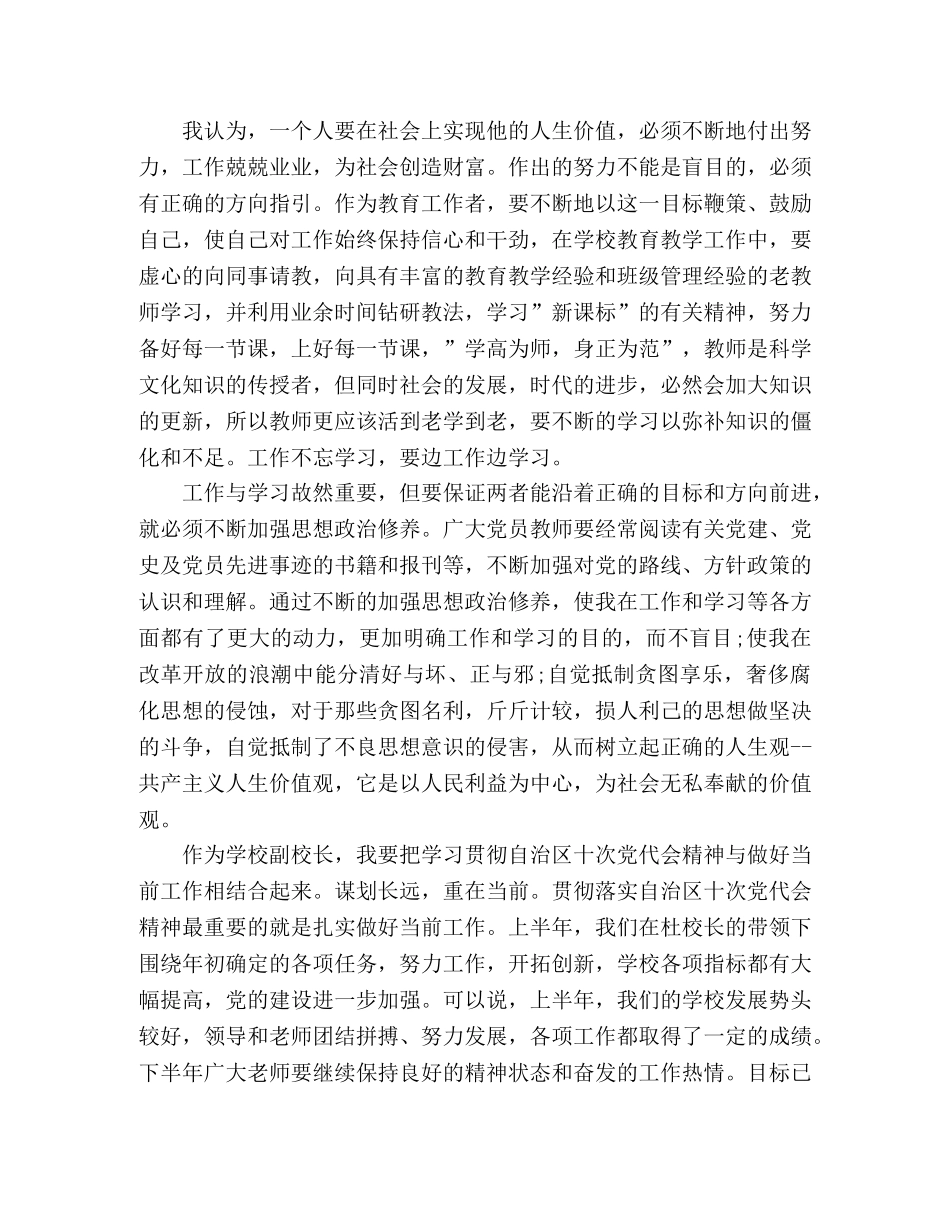 2024党代会报告心得体会范文篇 _第3页