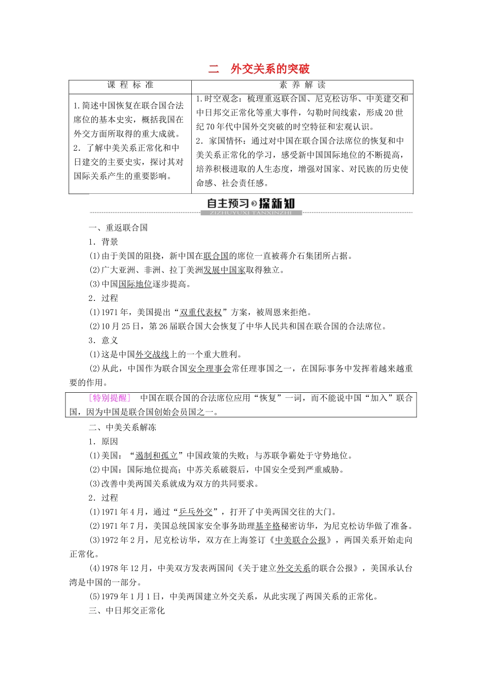 高中历史 专题5 现代中国的对外关系 2 外交关系的突破学案 人民版必修1-人民版高一必修1历史学案_第1页