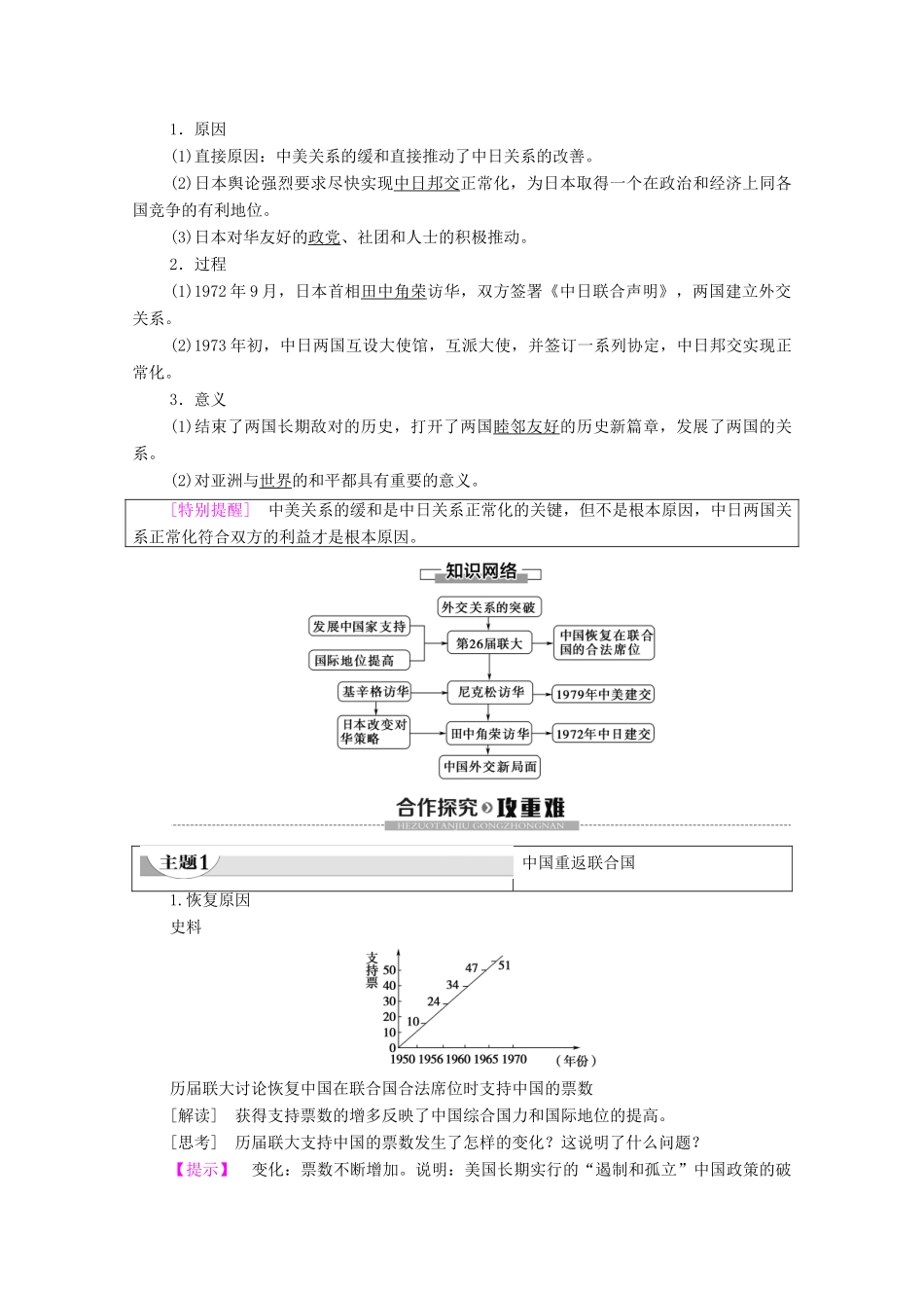 高中历史 专题5 现代中国的对外关系 2 外交关系的突破学案 人民版必修1-人民版高一必修1历史学案_第2页
