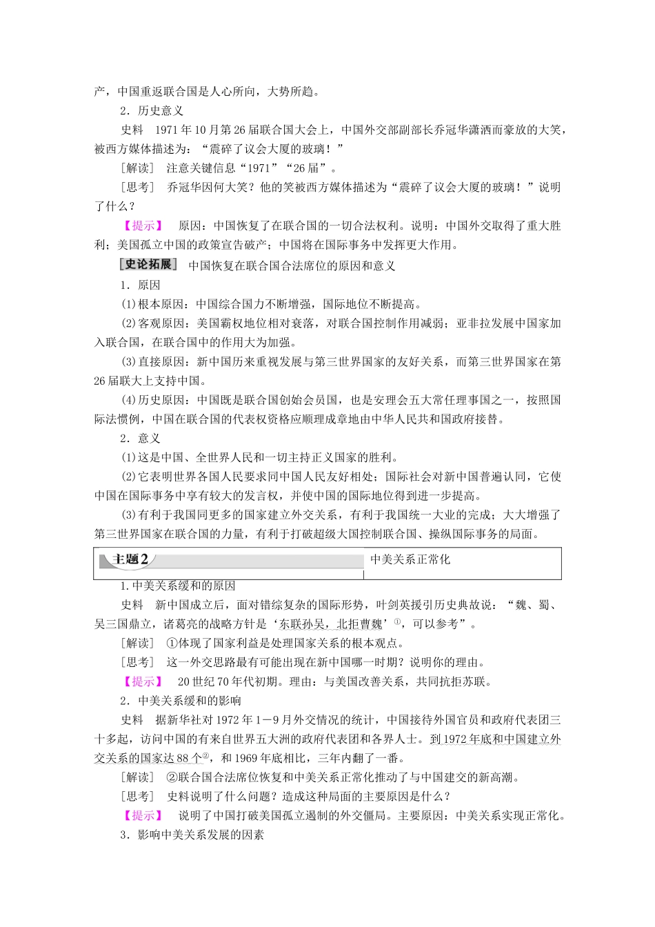 高中历史 专题5 现代中国的对外关系 2 外交关系的突破学案 人民版必修1-人民版高一必修1历史学案_第3页