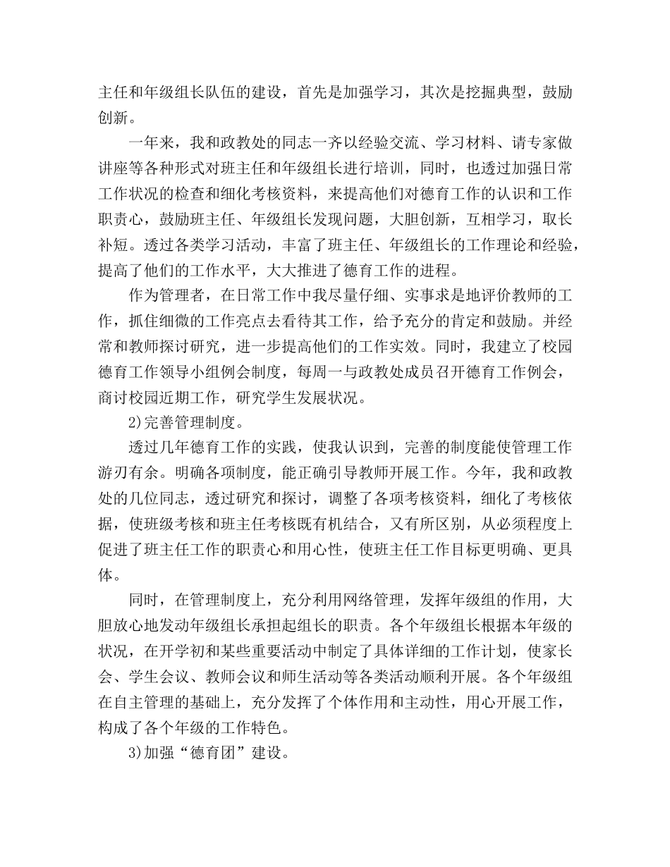 20xx小学副校长年度述职报告 _第2页