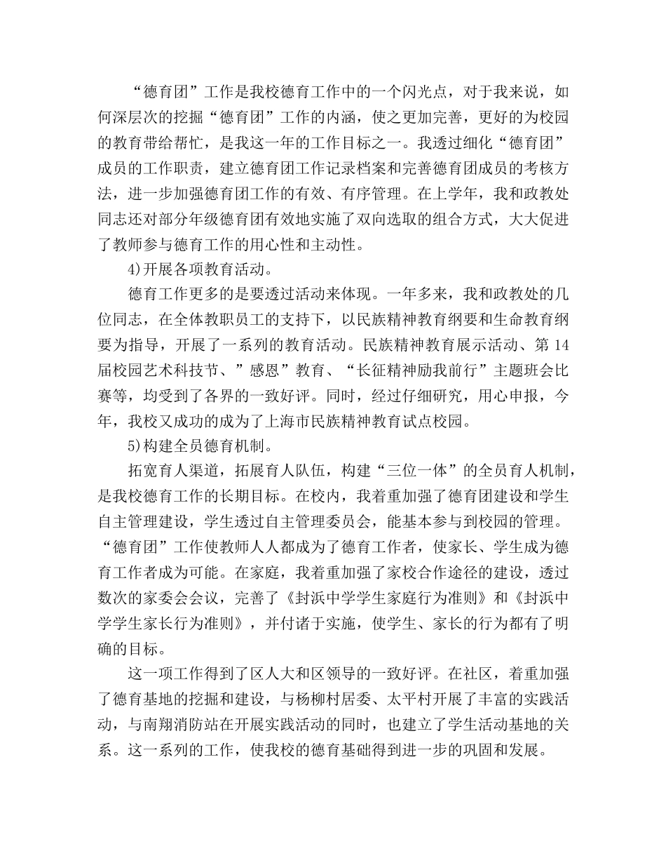 20xx小学副校长年度述职报告 _第3页