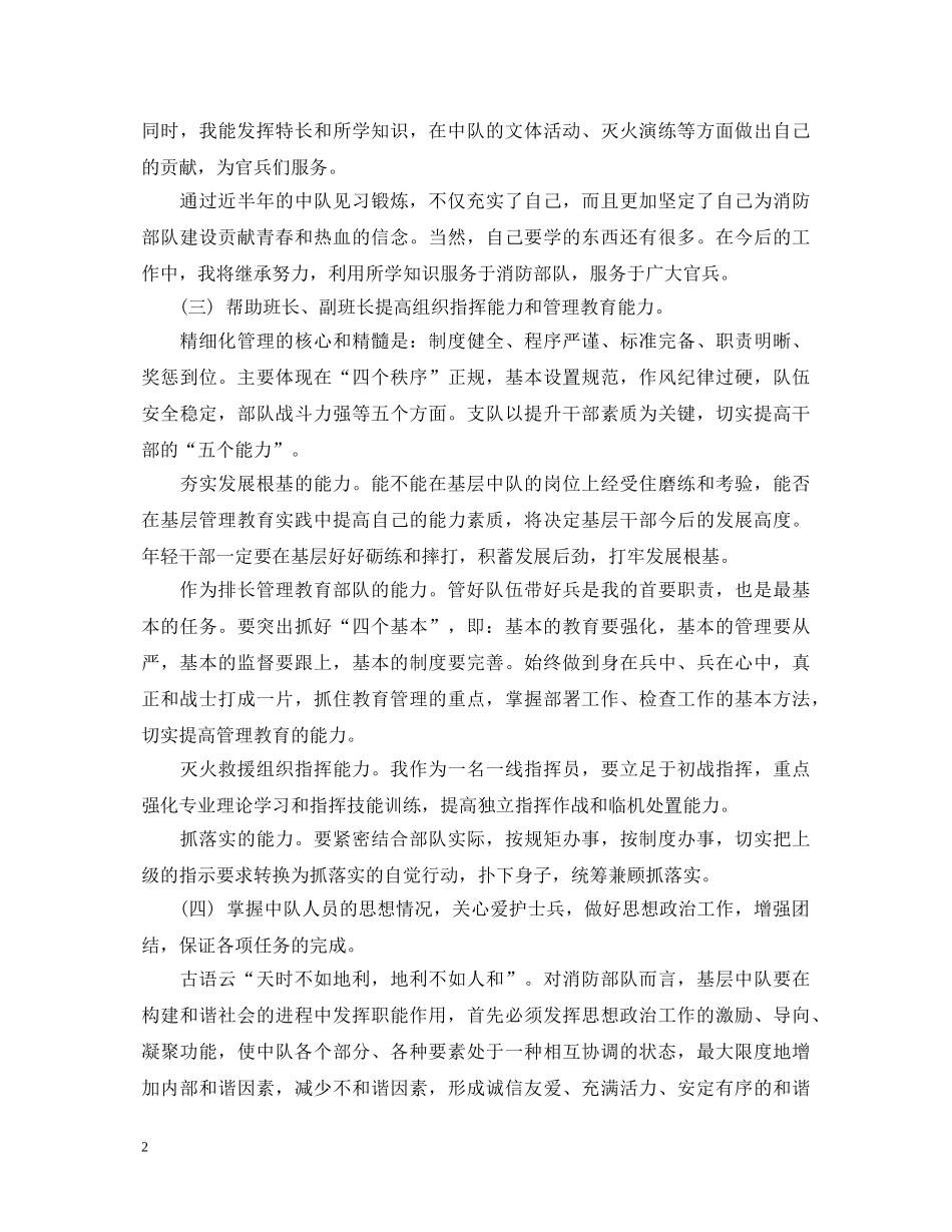 2024年部队排长述职报告 _第2页