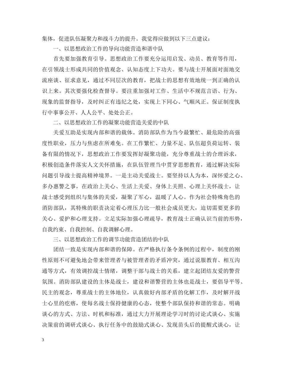 2024年部队排长述职报告 _第3页