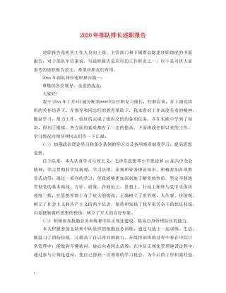 2024年部队排长述职报告 
