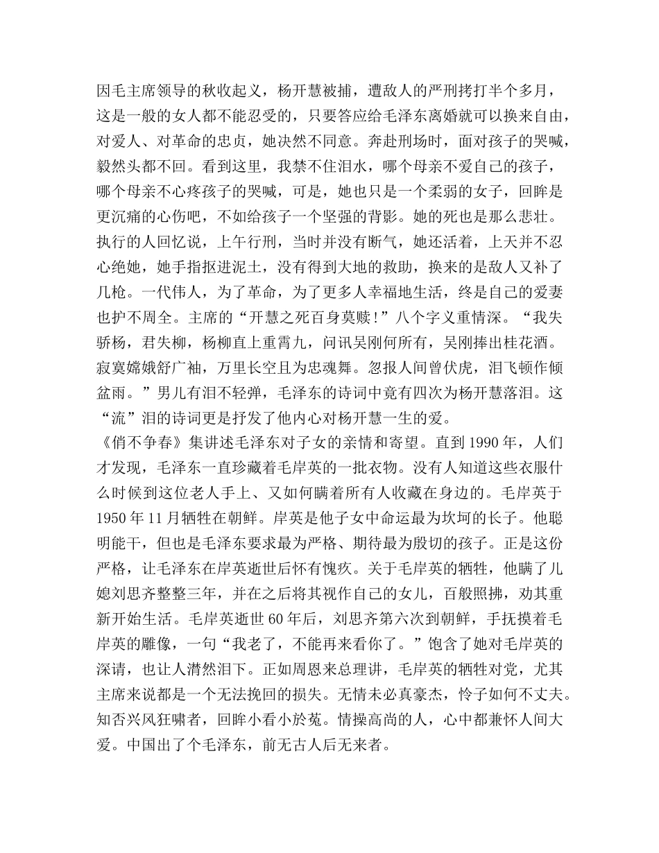 【2024通用版学习强国心得体会范文汇】 _第2页