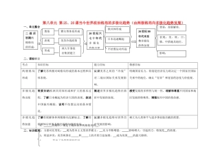 江苏省溧阳市高中历史 第25、26课 当今世界政治格局的多极化趋势学案 新人教版必修1