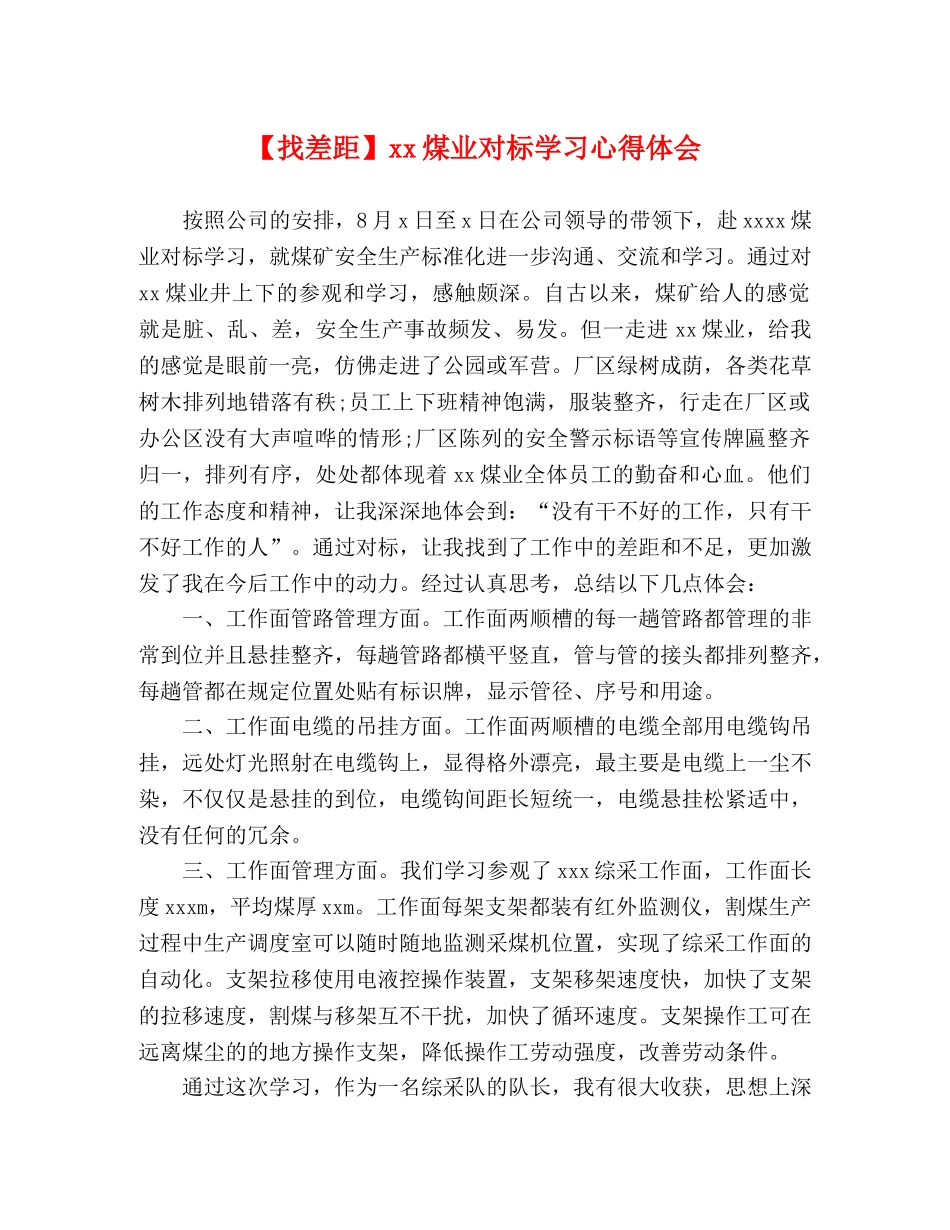 【找差距】xx煤业对标学习心得体会 _第1页