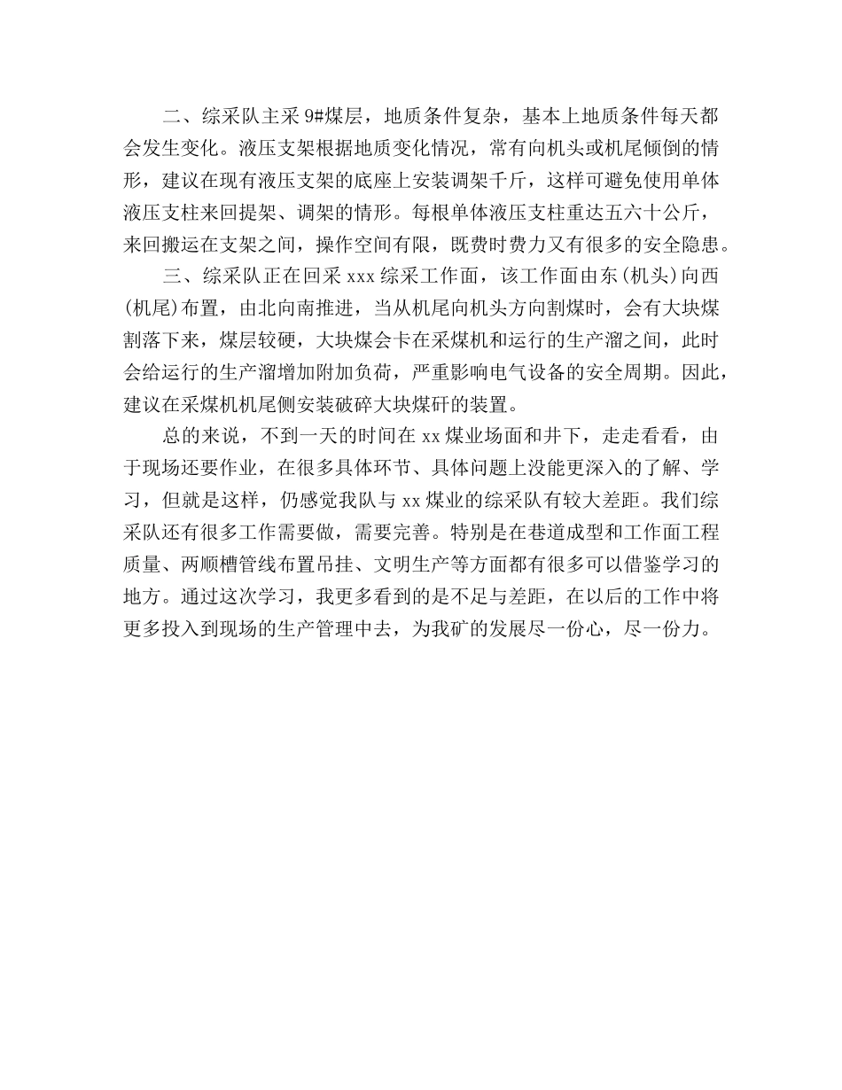 【找差距】xx煤业对标学习心得体会 _第3页