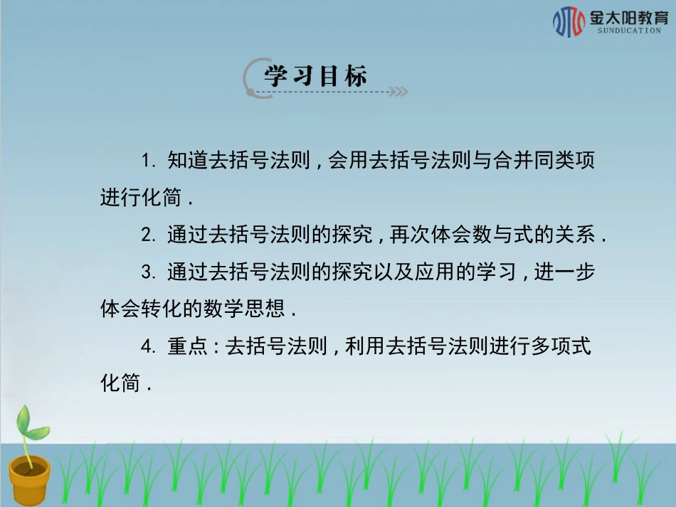 《整式的加减》导学案_第2页