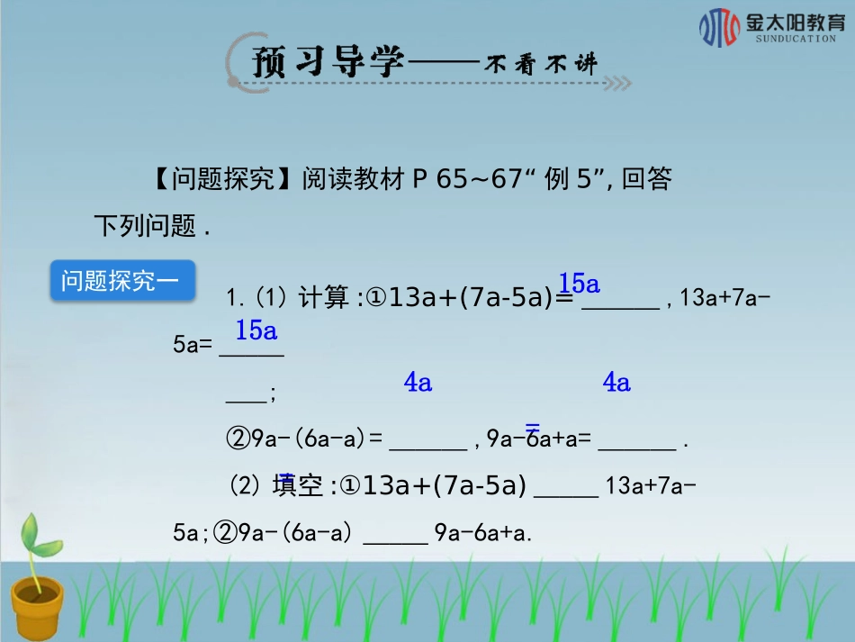 《整式的加减》导学案_第3页