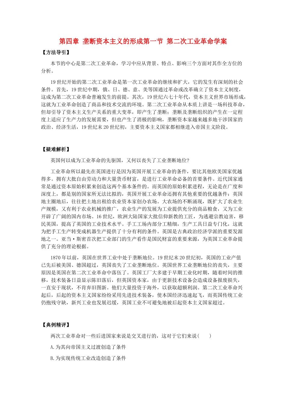 高中历史《第二次工业革命》学案1 新人教版必修2_第1页