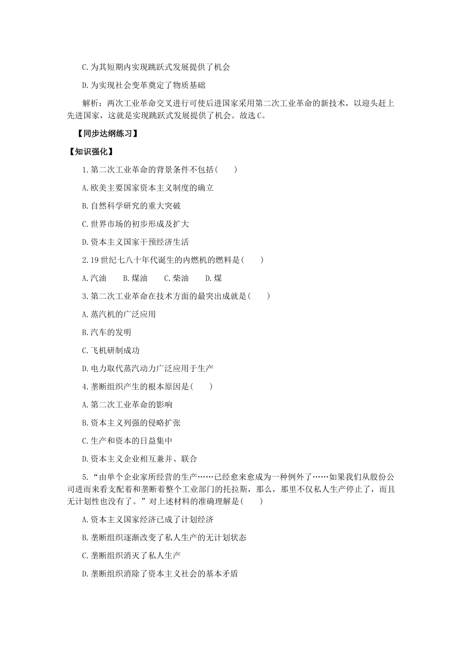 高中历史《第二次工业革命》学案1 新人教版必修2_第2页