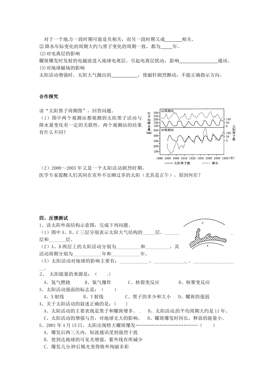 海南省海口市第十四中学高中地理 第一章 第二节 太阳对地球的影响学案 新人教版必修1_第2页
