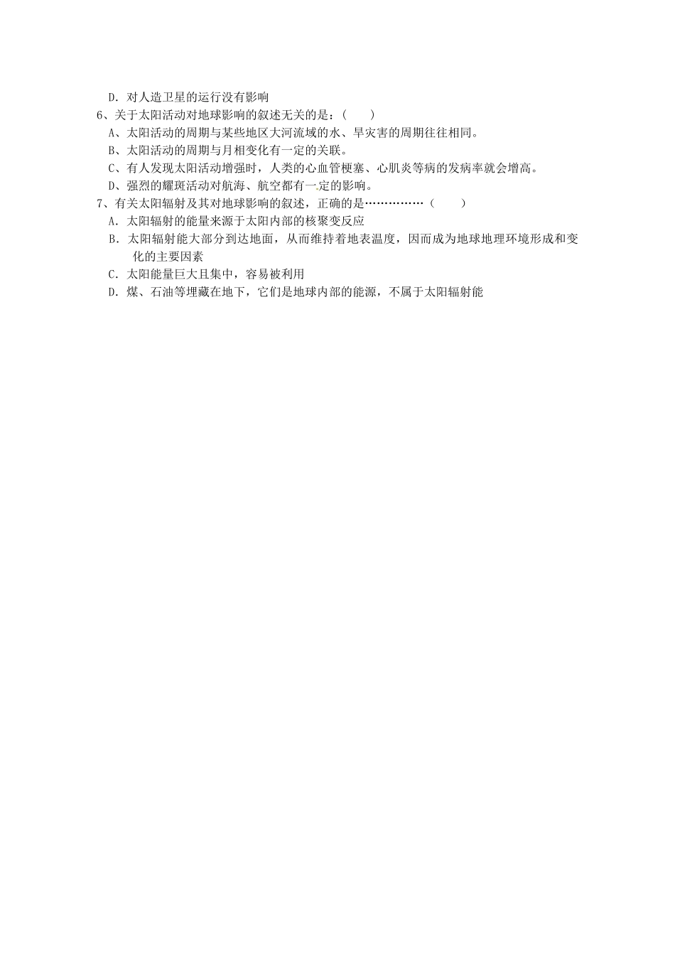 海南省海口市第十四中学高中地理 第一章 第二节 太阳对地球的影响学案 新人教版必修1_第3页