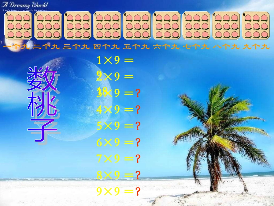 9的乘法口诀_第2页