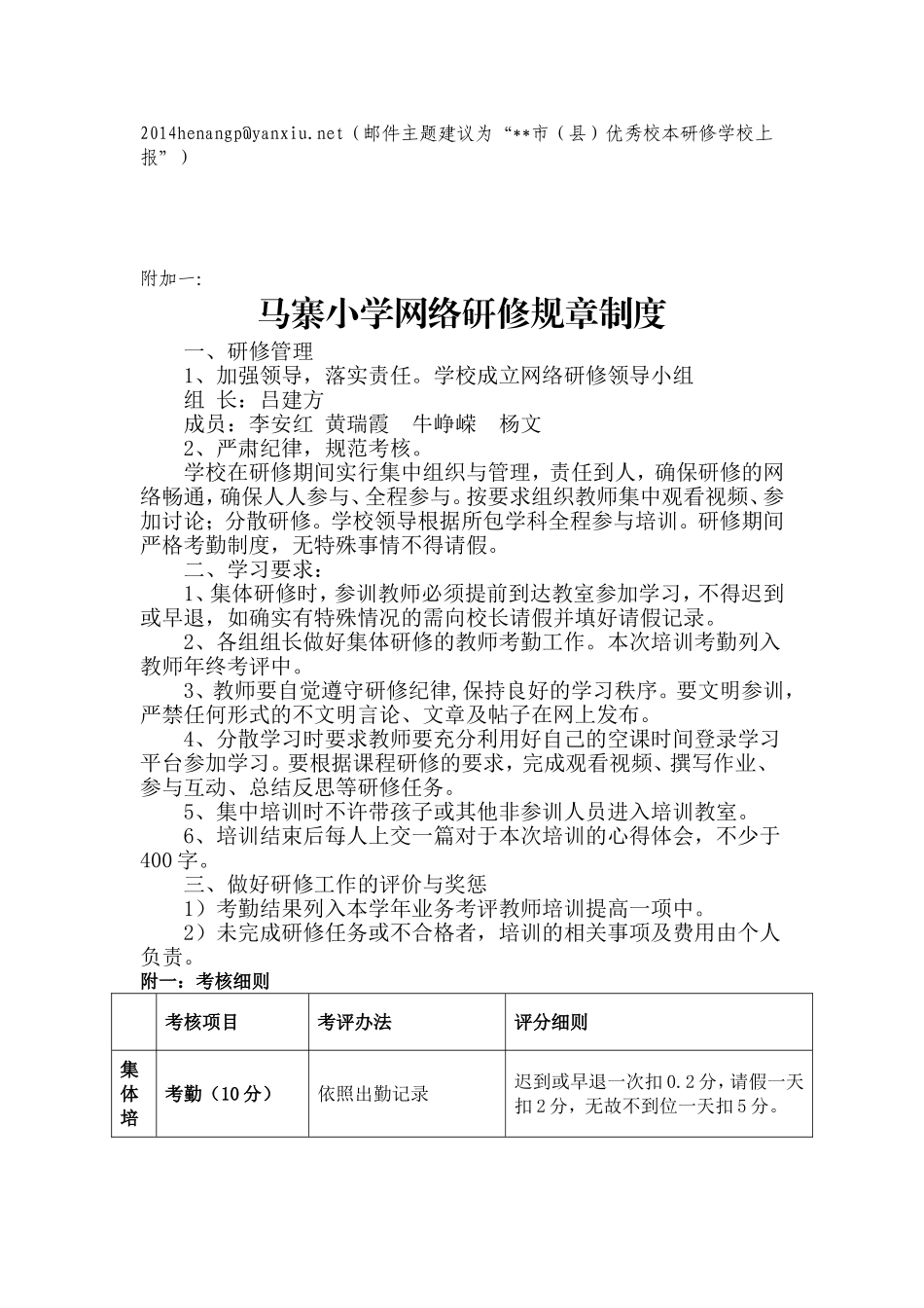 马寨小学2014国培工作总结_第2页