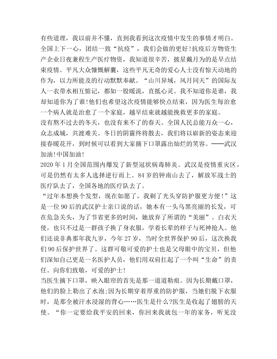 2024《我和伟大祖国》宣传片观后感心得 _第2页