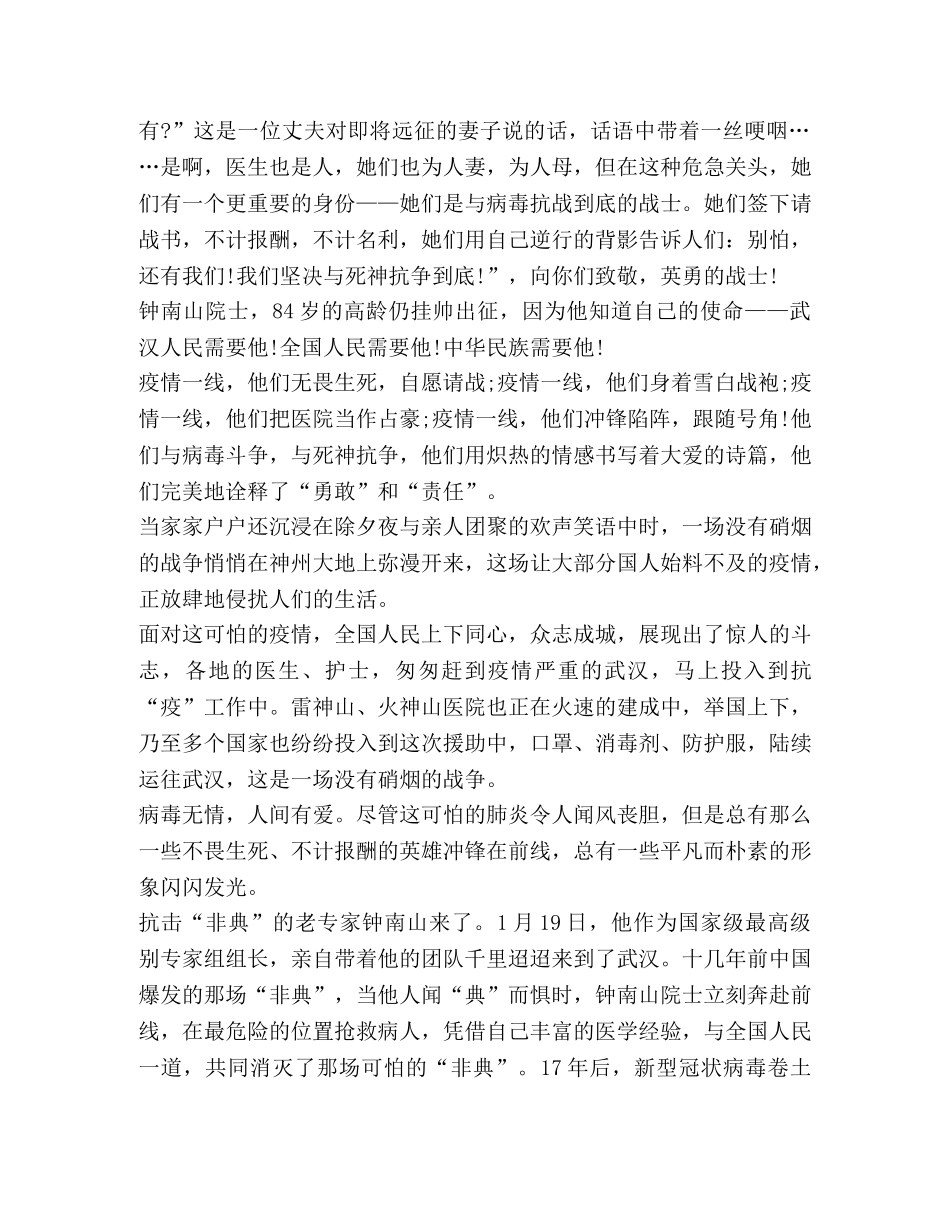 2024《我和伟大祖国》宣传片观后感心得 _第3页