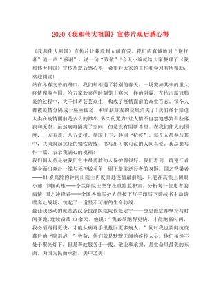2024《我和伟大祖国》宣传片观后感心得 