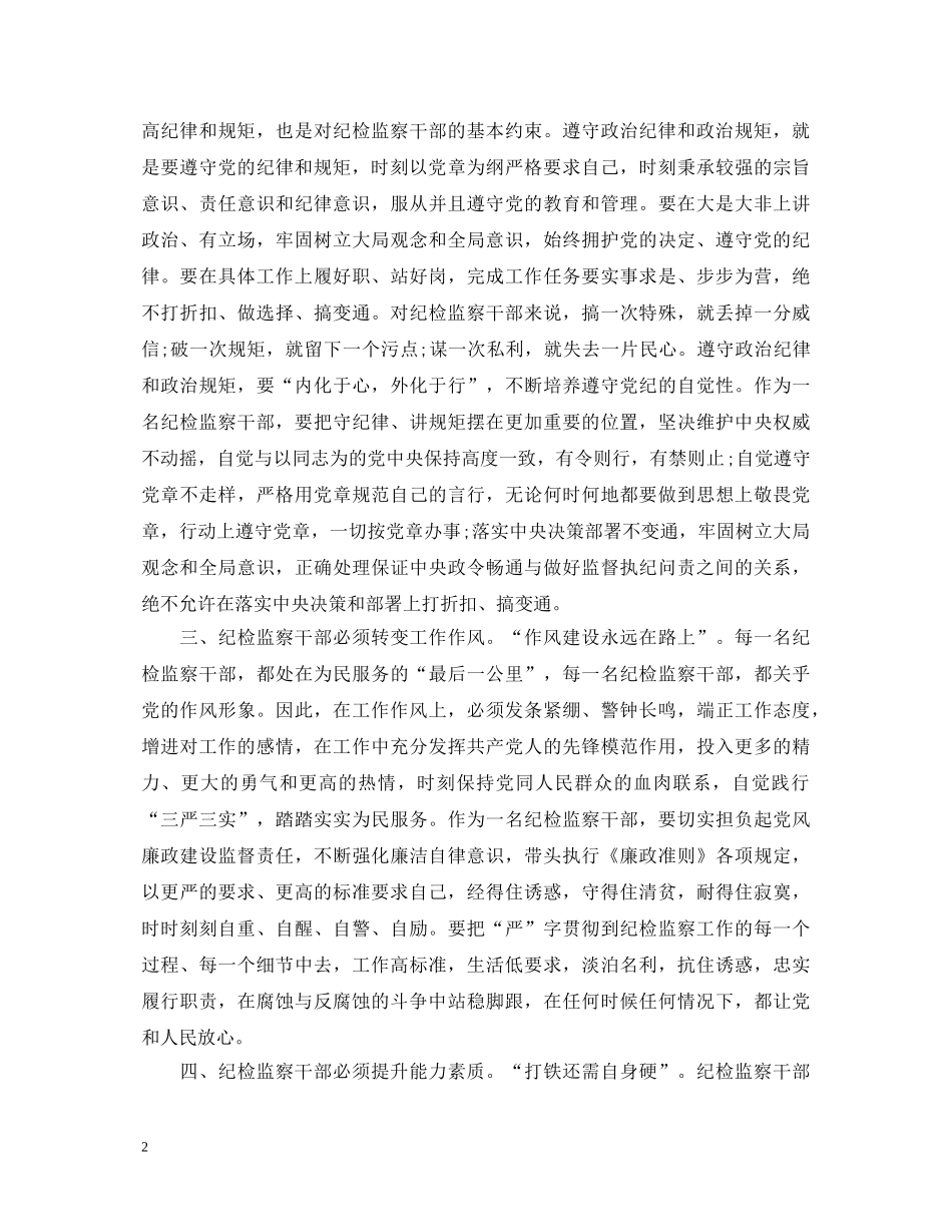 20XX年反腐倡廉学习心得体会范文 _第2页
