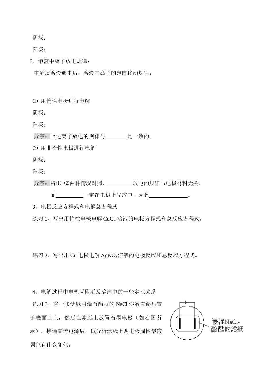 南京市08届高三化学一轮复习教学案“电解池“第一课时_第2页