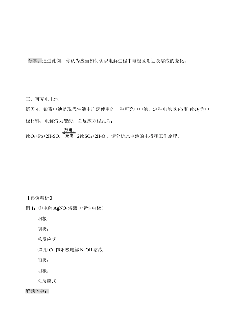 南京市08届高三化学一轮复习教学案“电解池“第一课时_第3页