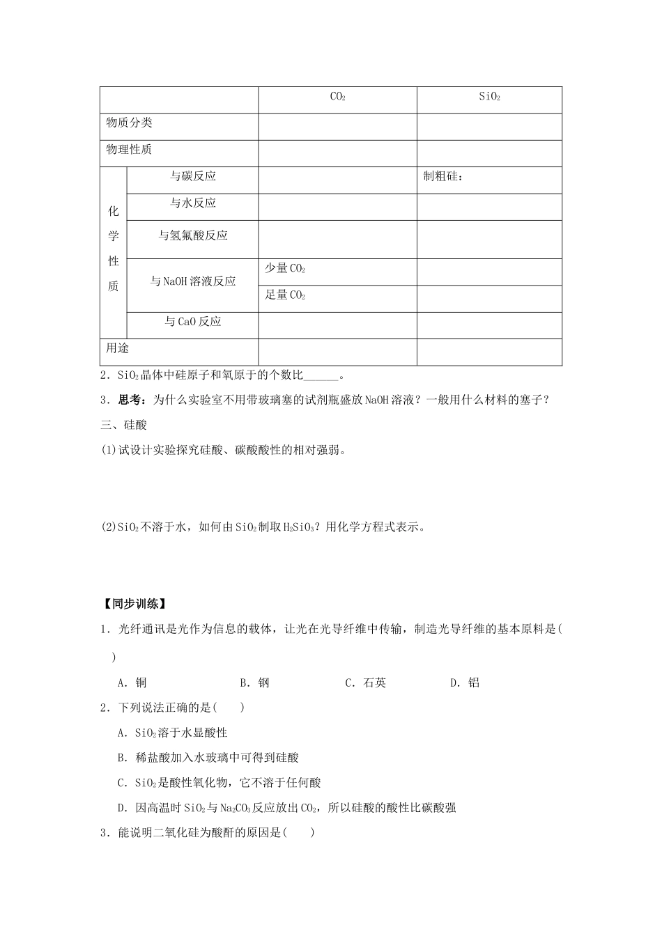 广西南宁市第二中学高中化学 备课资源 第四章 非金属及其化合物（学案+习题） 新人教版必修1_第2页