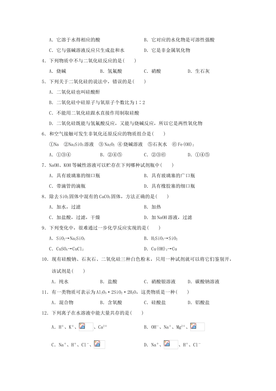 广西南宁市第二中学高中化学 备课资源 第四章 非金属及其化合物（学案+习题） 新人教版必修1_第3页