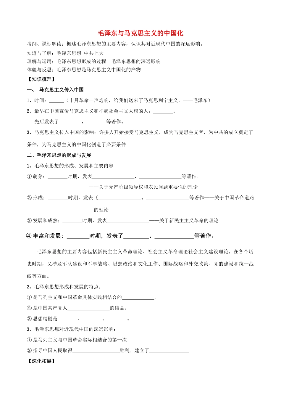 高中历史《毛泽东与马克思主义的中国化》学案4 岳麓版必修3_第1页