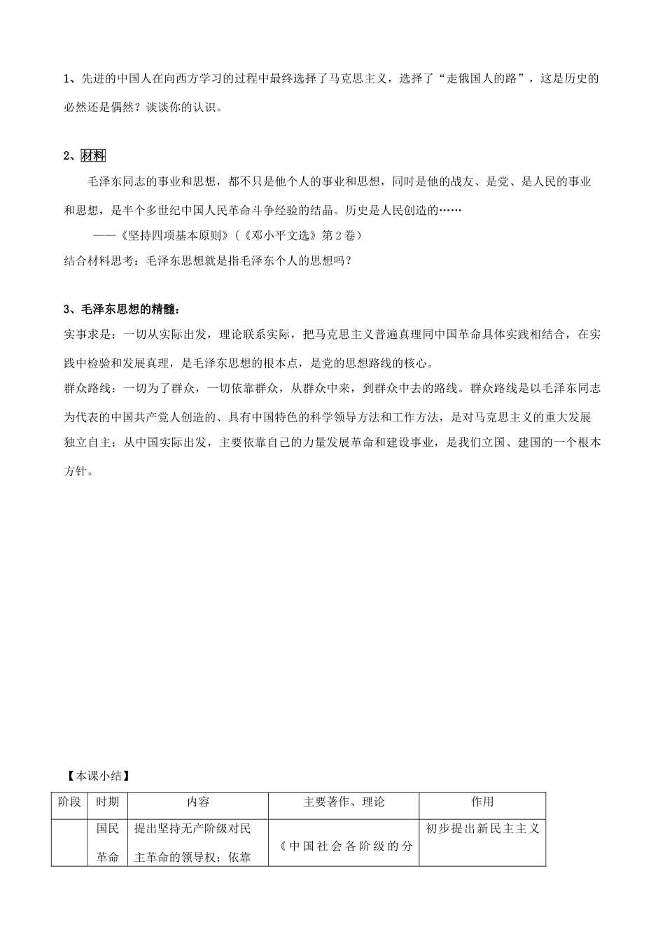 高中历史《毛泽东与马克思主义的中国化》学案4 岳麓版必修3_第2页