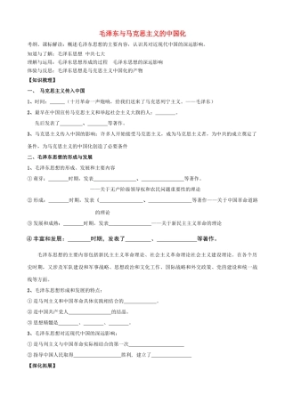 高中历史《毛泽东与马克思主义的中国化》学案4 岳麓版必修3