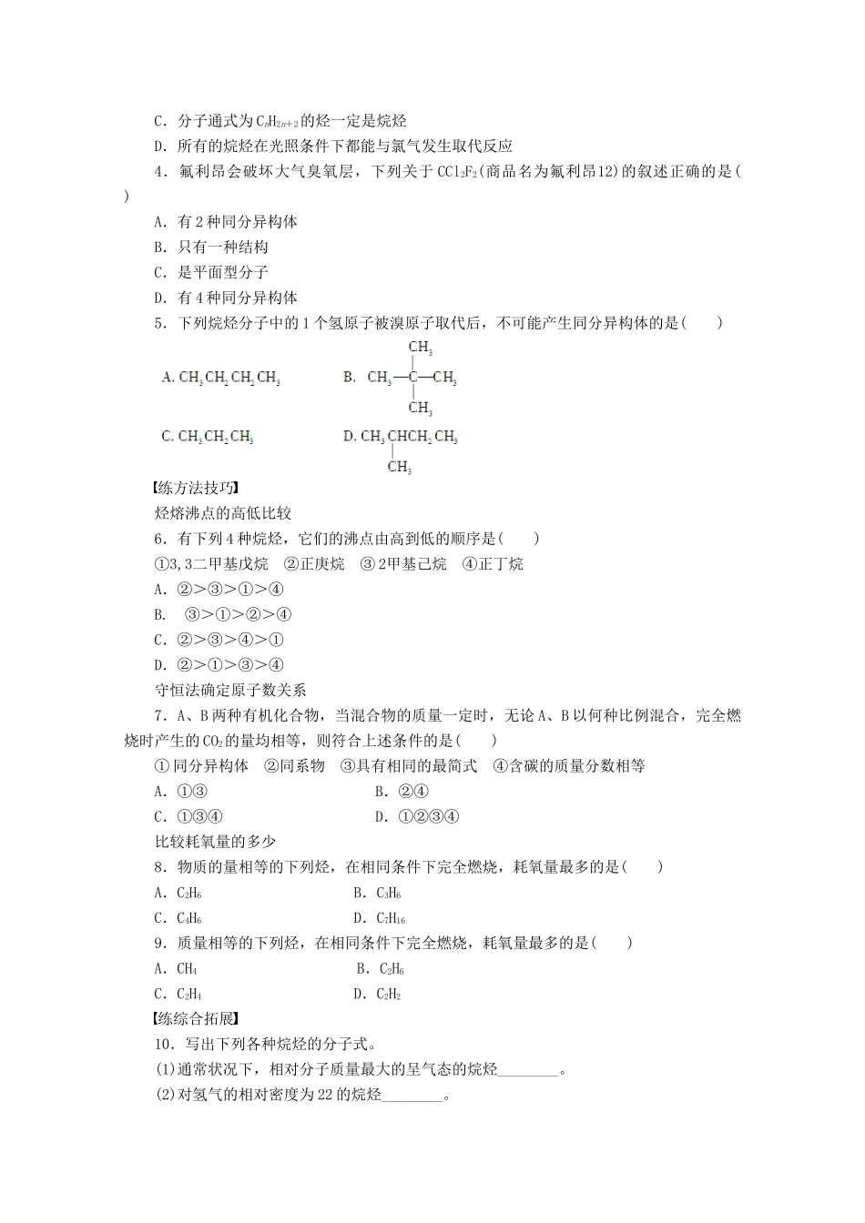 陕西省榆林市神木县第六中学高中化学 1.3.1 烷　烃学案1 鲁科版选修5_第3页