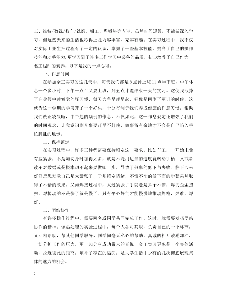 20XX年关于金工实习心得体会范文 _第2页